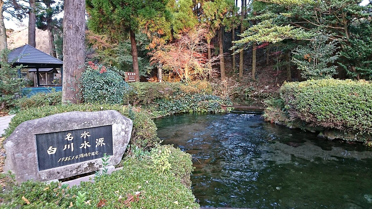 白川水源の碑、澄んだ流れ、木々。2023年10月の写真。