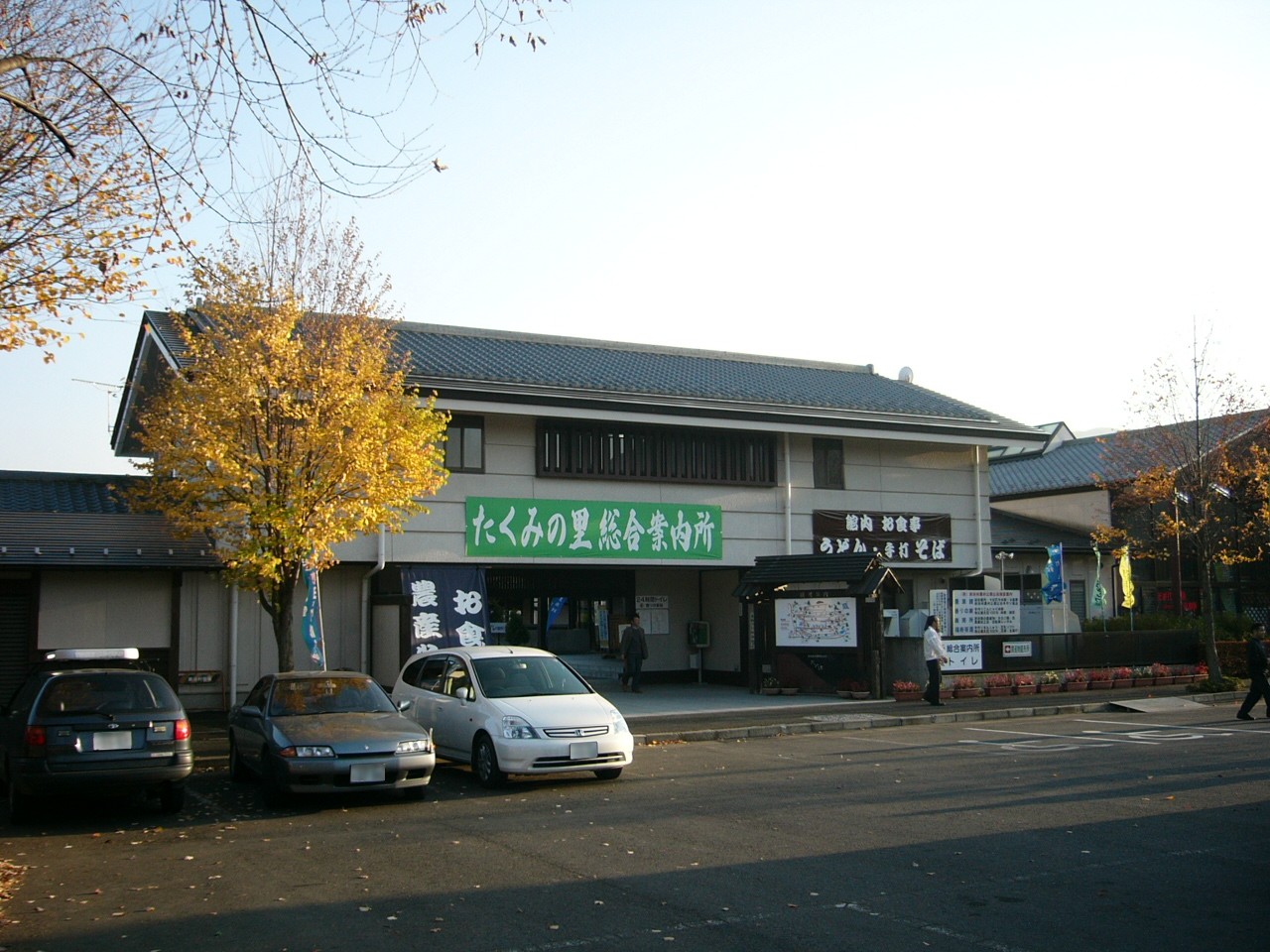 たくみの里の道の駅豊楽館。案内看板と木造の建物。