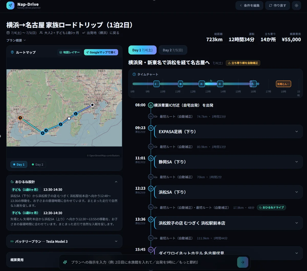 Nap Drive の行程プラン画面（タイムチャート・お昼寝設計・ルートマップ）